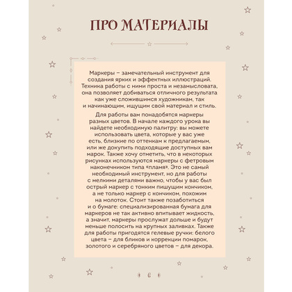Книга "Рисуем мир Гарри Поттера. От мандрагоры до Хогвартса", Виктория Маслакова - 6