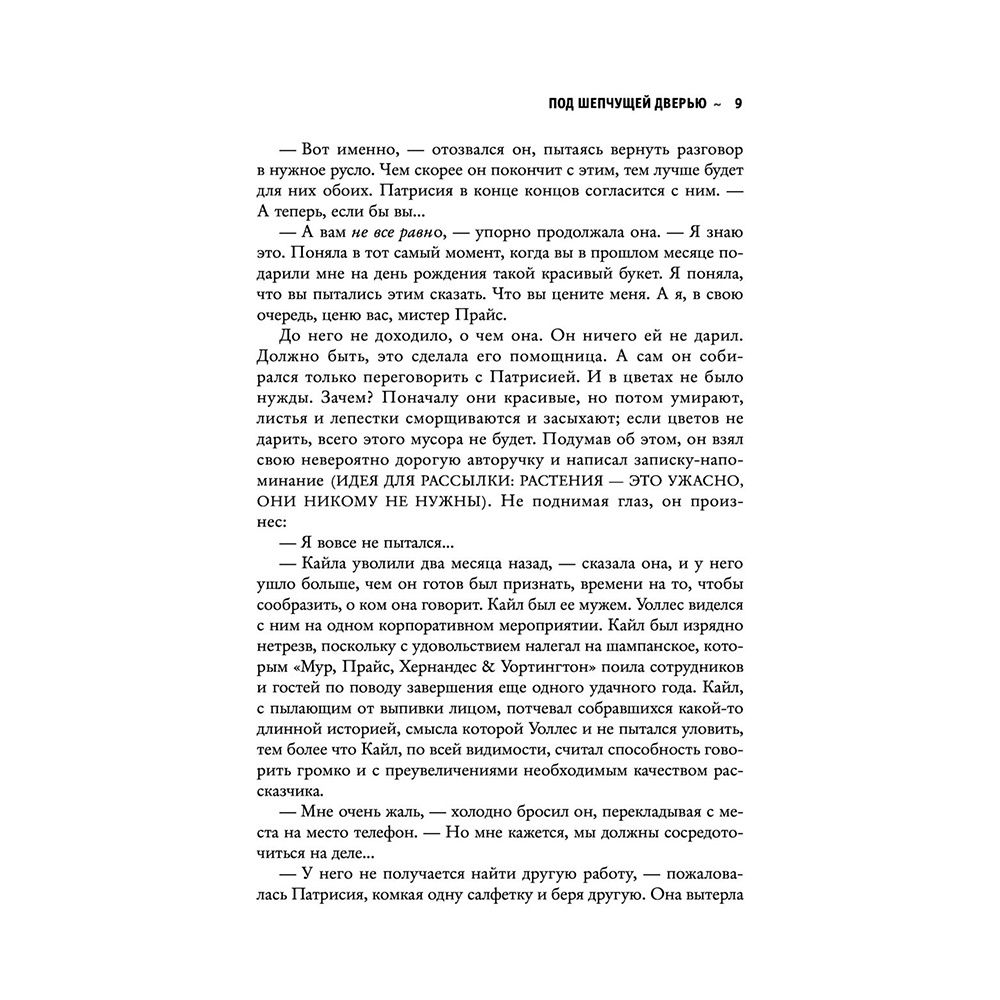 Книга "Под шепчущей дверью", Ти Джей Клун - 8