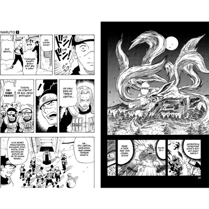 Книга "Naruto. Наруто. Книга 1. Наруто Удзумаки", Масаси Кисимото - 2