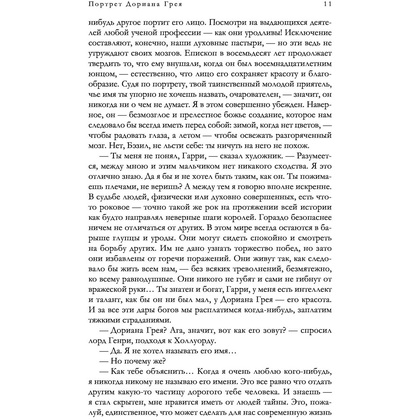 Книга "Портрет Дориана Грея и другие сочинения в одном томе", Оскар Уайльд - 7