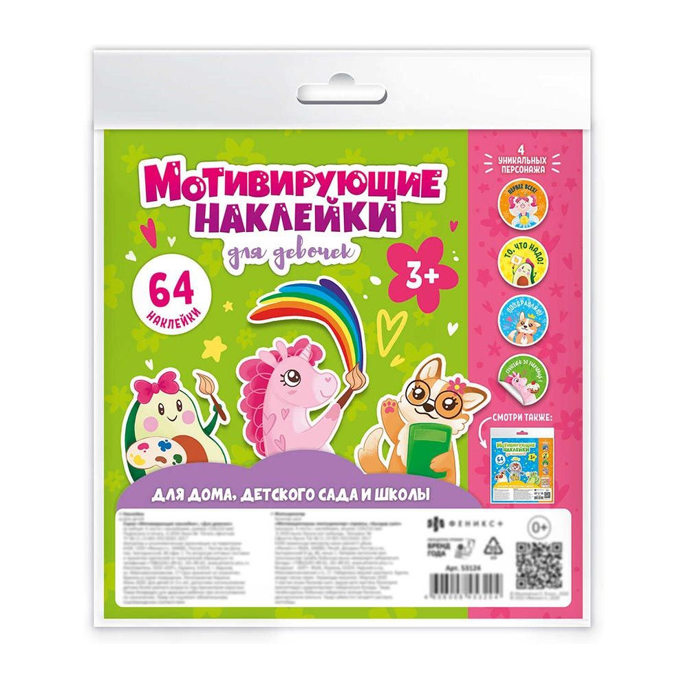 Наклейки мотивирующие для девочек