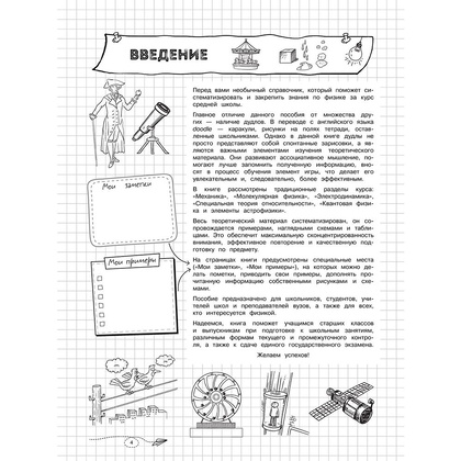 Книга "Наглядная физика", Попова И.А., Вахнина С.В. - 4