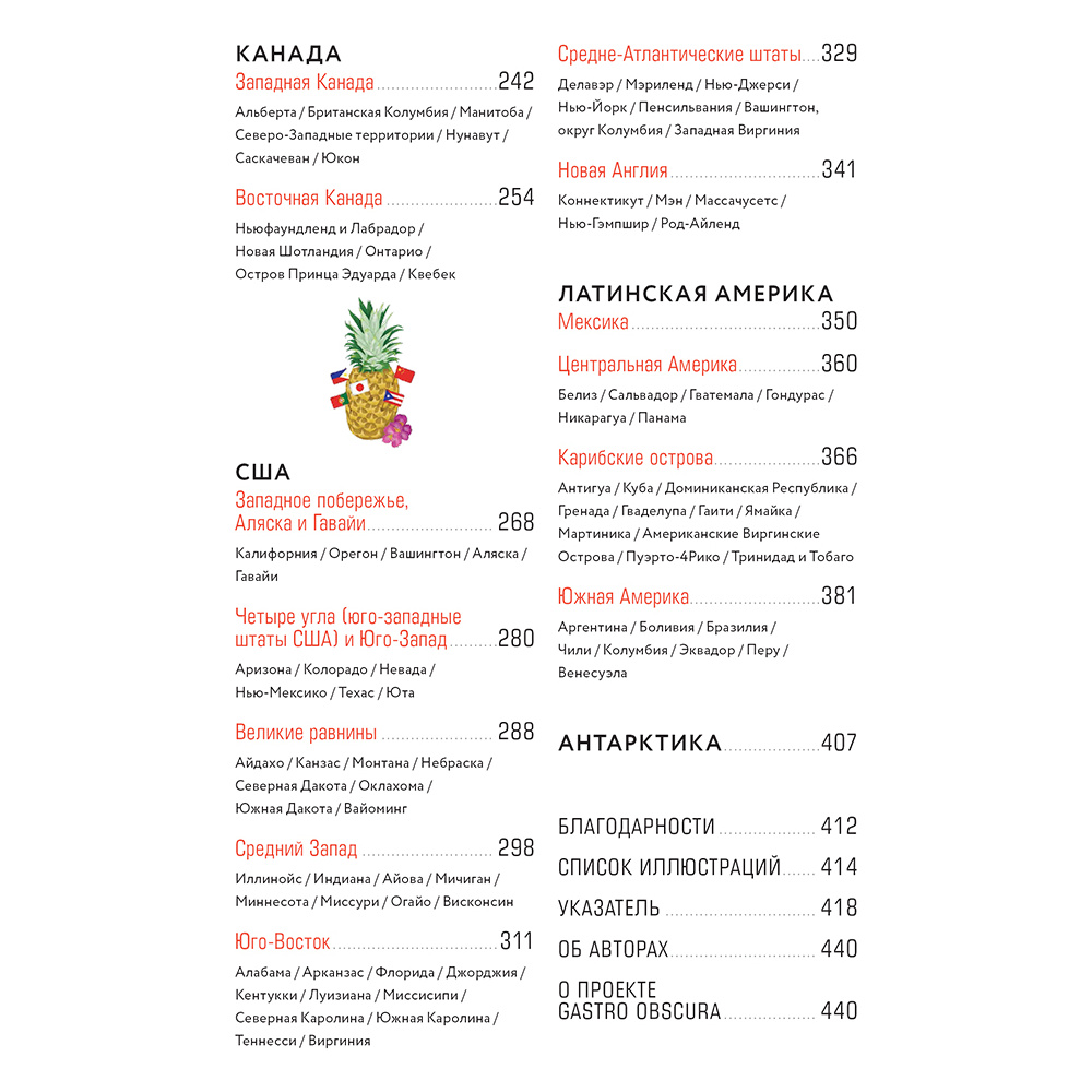 Книга "GASTRO OBSCURA. Кулинарные чудеса со всего мира", Сесили Вонг, Дилан Тюрас - 3