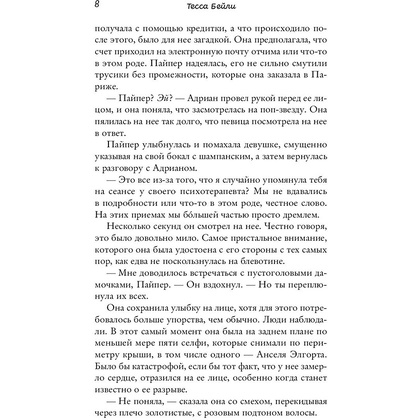 Книга "Что случилось этим летом", Бейли Т. - 7