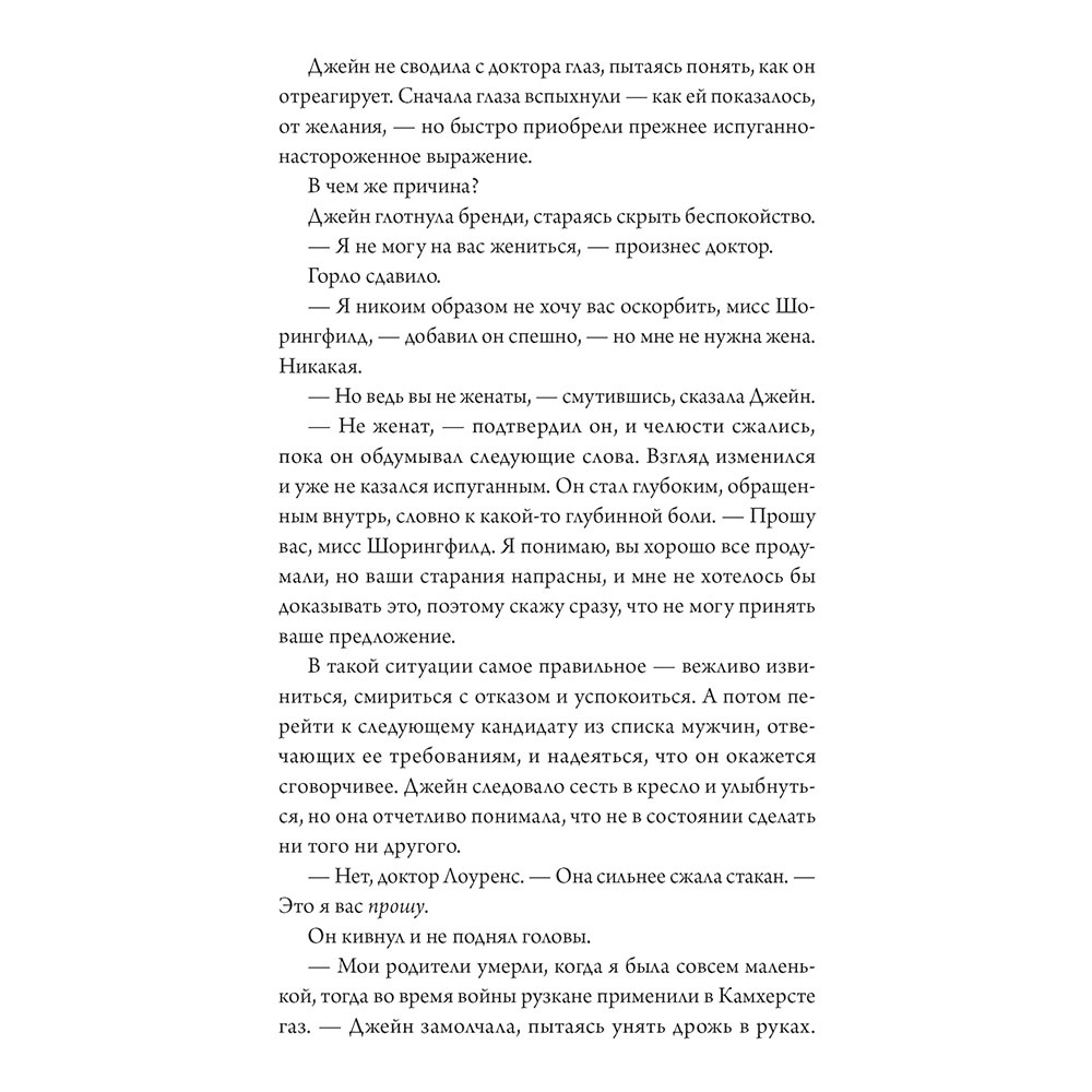 Книга "Призраки Джейн Лоуренс", Кейтлин Старлинг  - 6