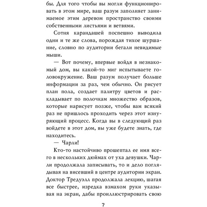 Книга "Пять ночей у Фредди. Неправильные", Коутон С., Брид-Райсли К. - 5