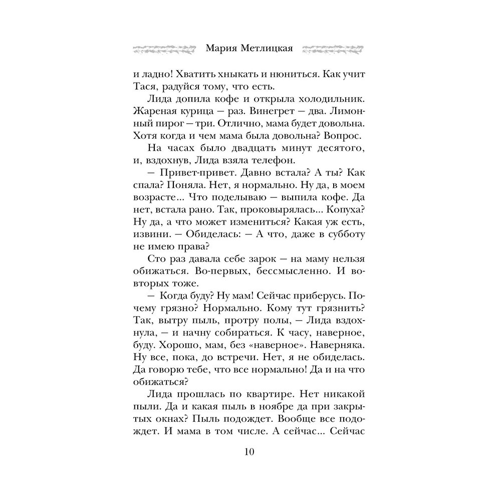 Книга "Три женщины в городском пейзаже", Метлицкая М. - 9