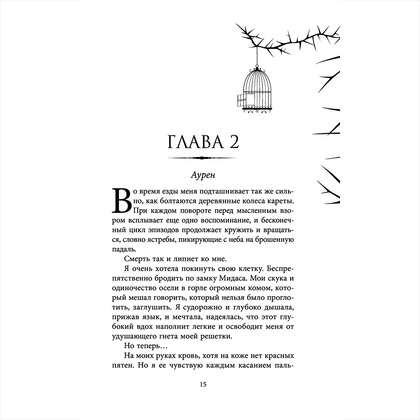 Книга "Блик", Кеннеди Рейвен - 9