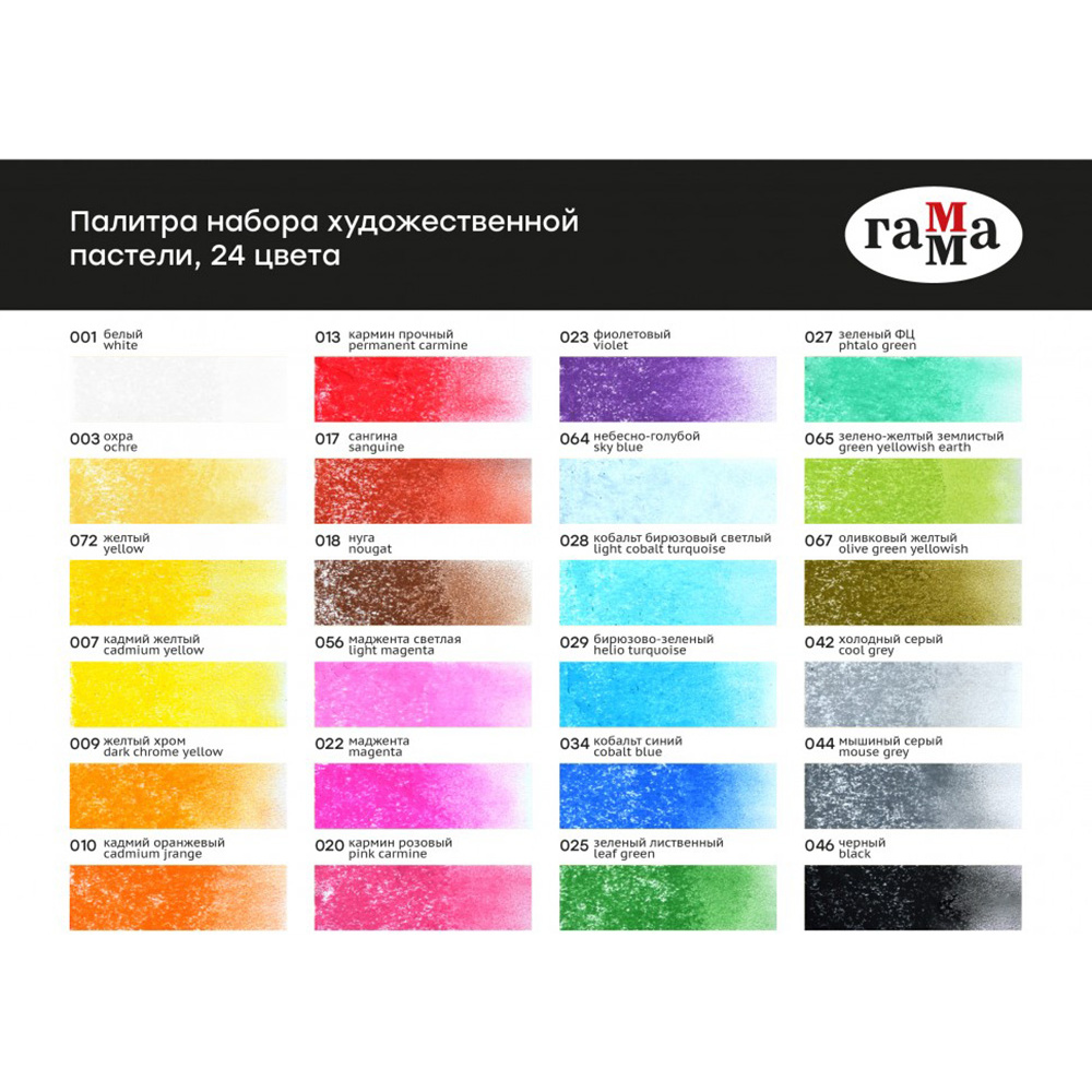 Пастель сухая "Старый мастер", 24 цвета - 3