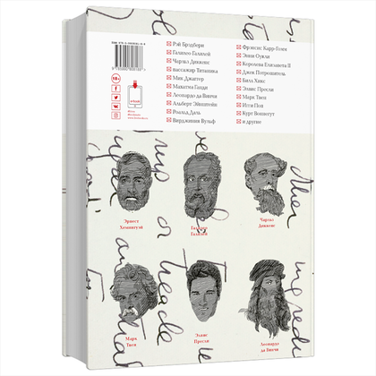 Книга "Письма на заметку: коллекция писем легендарных людей", Шон Ашер - 13