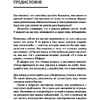 Книга "Законы победителей", Бодо Шефер - 4