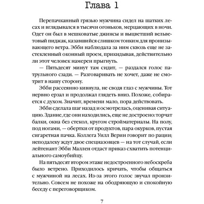 Книга "Гибельное влияние", Майк Омер - 8
