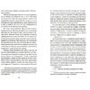 Книга "Миндаль", Сон Вон Пхён - 7