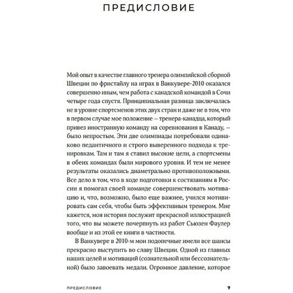 Книга "Ваш источник мотивации: Как захотеть сделать то, что нужно", Сьюзен Фаулер - 3
