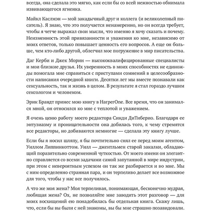 Книга "Сексуальный интеллект. Каков ваш SQ и почему он важнее техники?", Марти Кляйн - 7