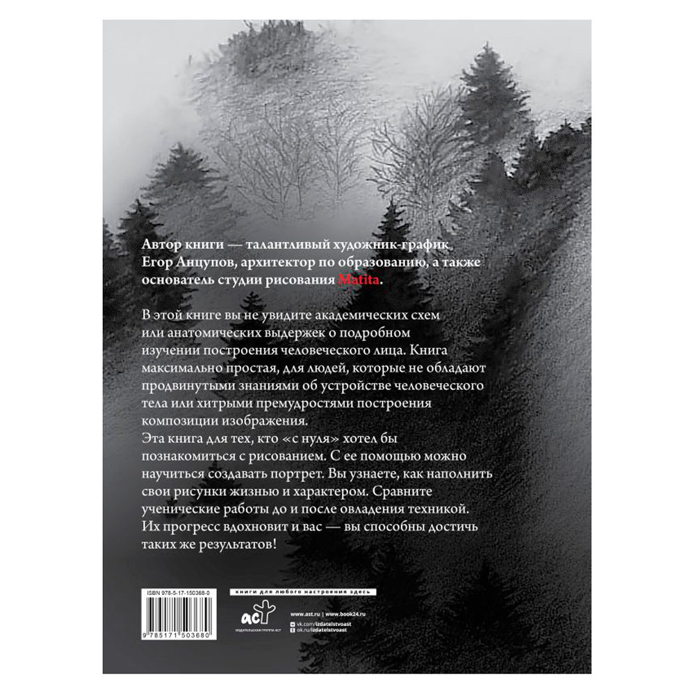 Книга "Портреты: карандашные техники достижения реализма", Егор Матита - 7