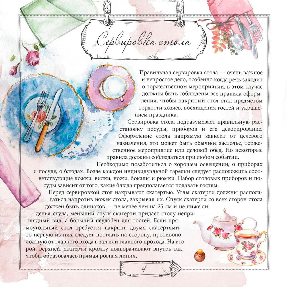 Книга записная кулинарная "3911", фиолетовый - 4