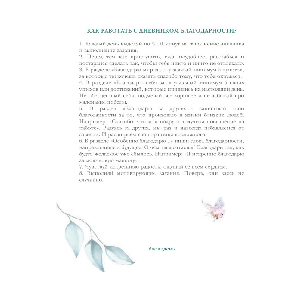 Книга "Лови день. Дневник благодарности", Ольга Берг - 4