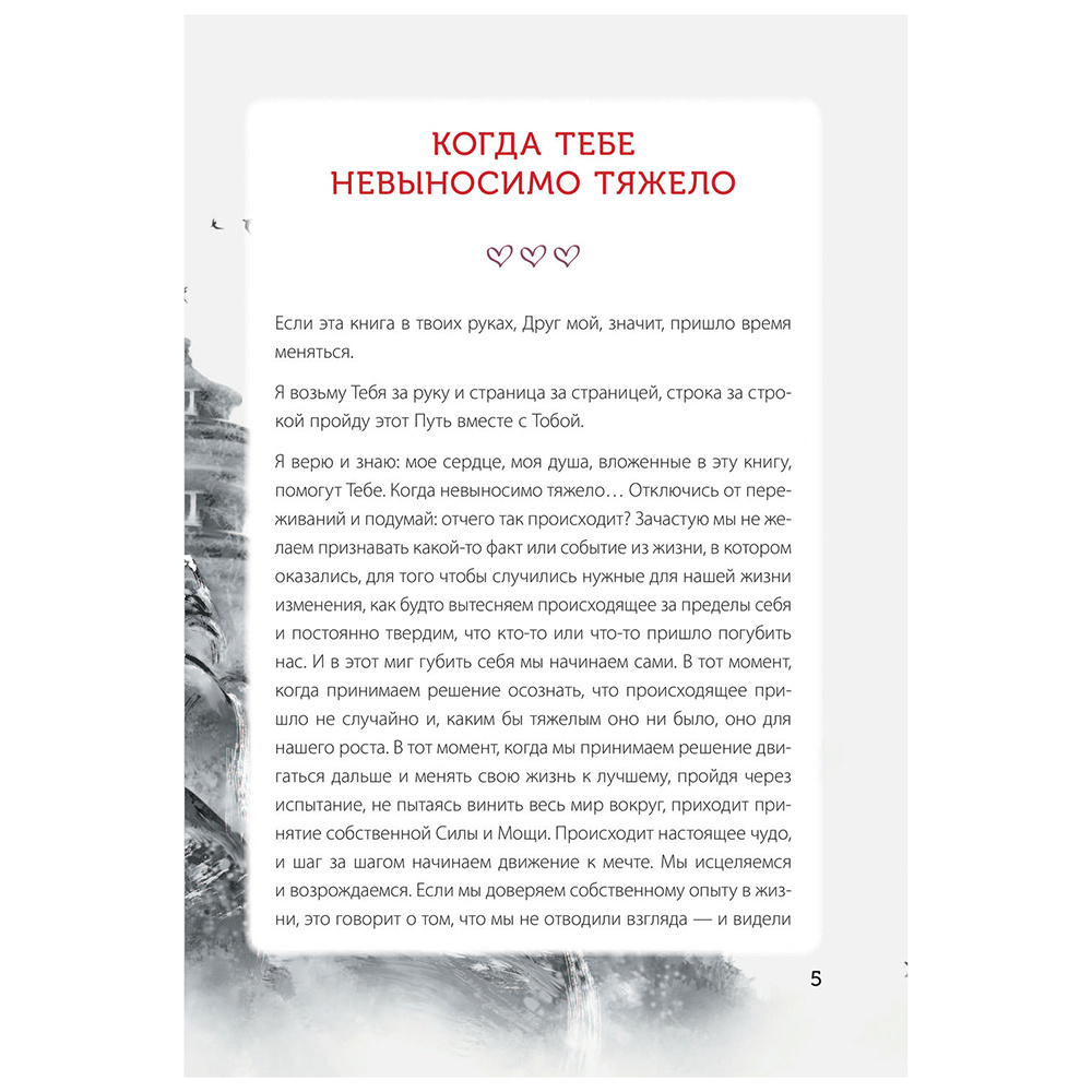 Книга "Книга Сердца. День за днем наполняй жизнь радостью, энергией и счастьем", Аму Мом - 4