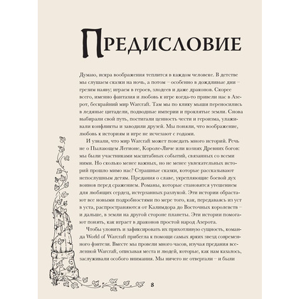 Книга "World of Warcraft. Волшебные сказки Азерота", Гарт Никс, Кэтрин М. Валенте, Темсин Мьюир и др. - 7