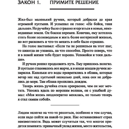 Книга "Законы победителей", Бодо Шефер - 8