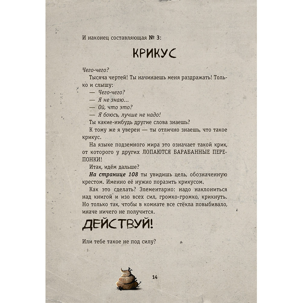 Книга "Выпусти меня отсюда! Книга с подвохом" Йенс Шумахер /Шумахер Й. - 12
