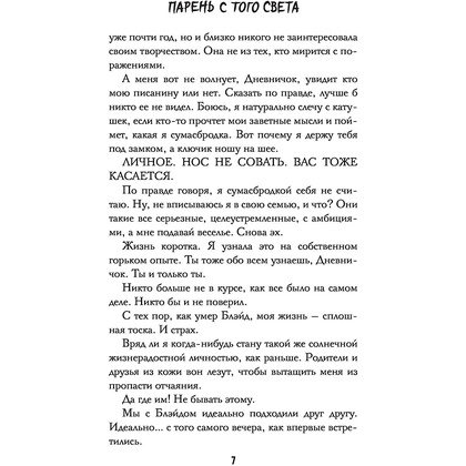 Книга "Парень с того света", Роберт Стайн - 6