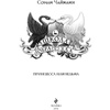 Книга "Школа Добра и Зла. Принцесса или ведьма (#1)", Соман Чайнани - 3