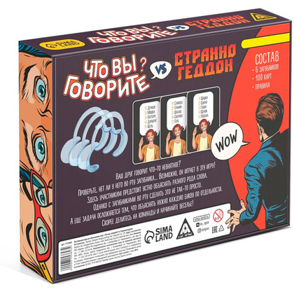 Игра настольная "Что вы говорите? vs Странногеддон" - 4