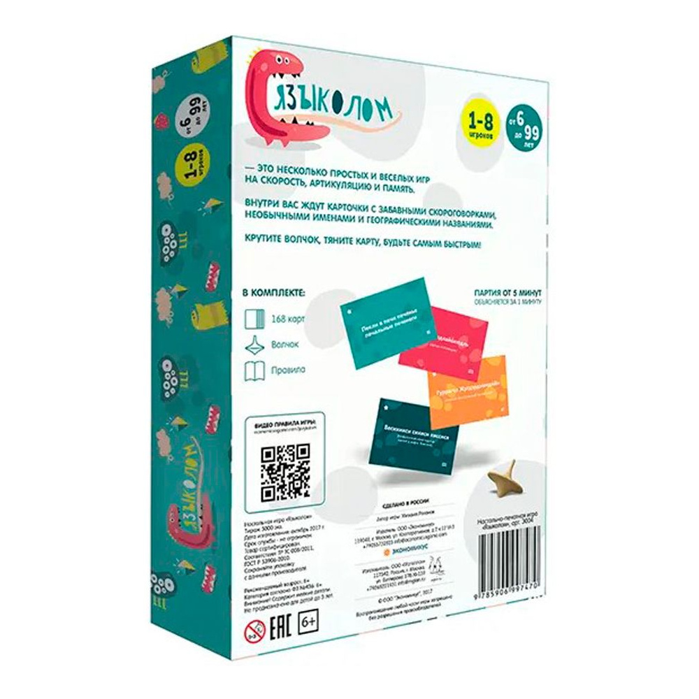Игра настольная "Языколом" - 4