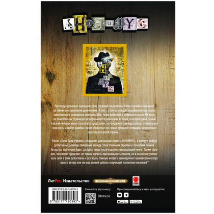 Книга "Дело Зили-Султана", Анонимус - 2