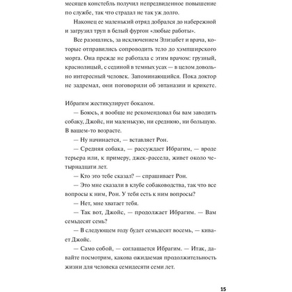 Книга "Человек, который умер дважды", Ричард Осман - 7