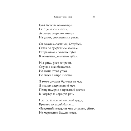 Книга "Стихотворения", Николай Гумилев - 12
