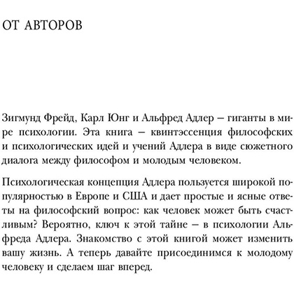 Книга "Смелость не нравиться. Как полюбить себя, найти свое призвание и выбрать счастье", Ичиро Кишими, Фумитаке Кога - 5