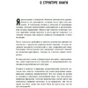 Книга "Корпоративные хронофаги. Найти и обезвредить! Или как избавить от лишней работы себя и сотрудников", Фридман А. - 5