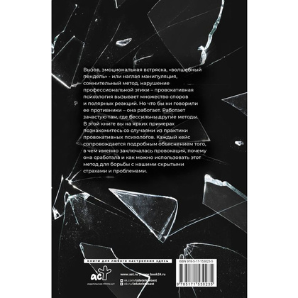 Книга "Метод Триггер. Приемы провокативной психологии", Валерия Артемова - 12