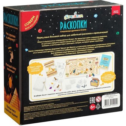 Игра настольная "Набор с квестом 3 в 1: Раскопки в Древнем Египте" - 2