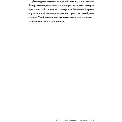 Книга "Начни заканчивать! Иди до конца, действуй и побеждай!", Холлинс Питер  - 10