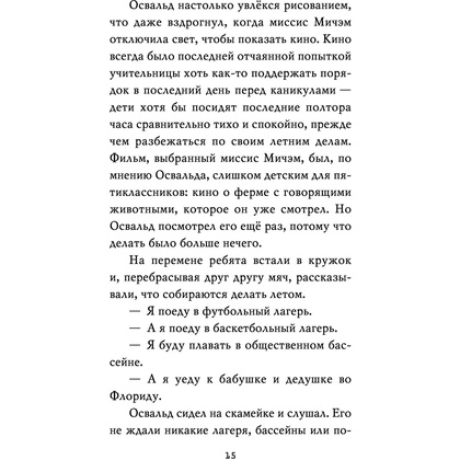 Книга "Ужасы Фазбера. В бассейн! (выпуск 1)", Коутон С., Купер Э. - 13