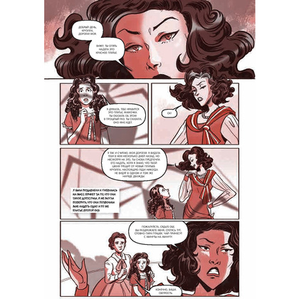 Книга "Круэлла де Виль. Графический роман" - 4