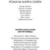 Книга "Гибельное влияние", Майк Омер - 4