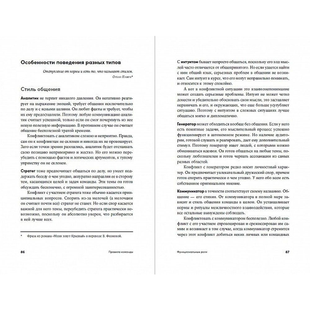 Книга "Правила команды: Искусство думать вместе", Поташев М., Ершов П. - 4