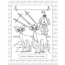Раскраска "Коты Эрмитажа. Раскраска (Защитники искусства)"