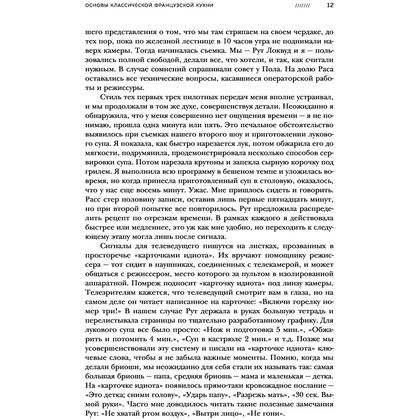 Книга "Основы классической французской кухни", Джулия Чайлд - 12