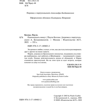 Книга "Одиннадцать минут", Пауло Коэльо - 4