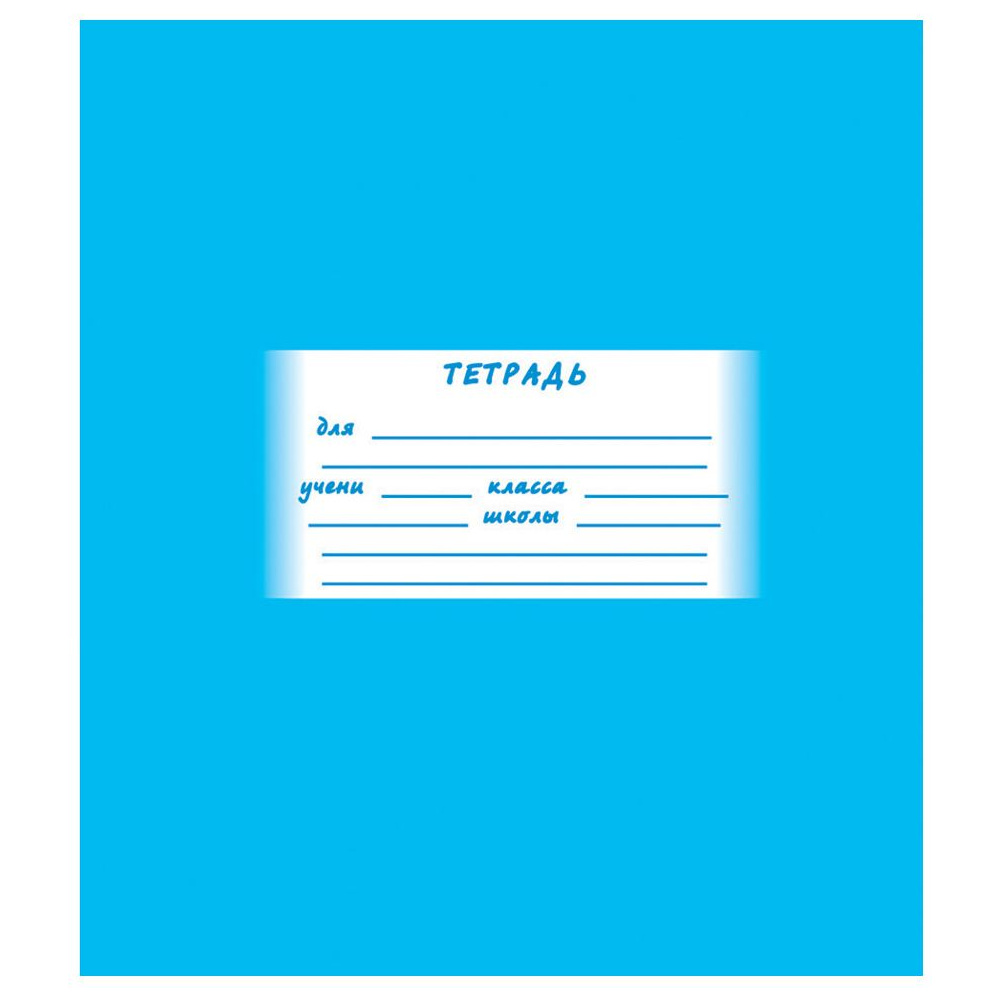 Тетрадь "Однотонная", А5, 24 листа, линейка, ассорти - 5