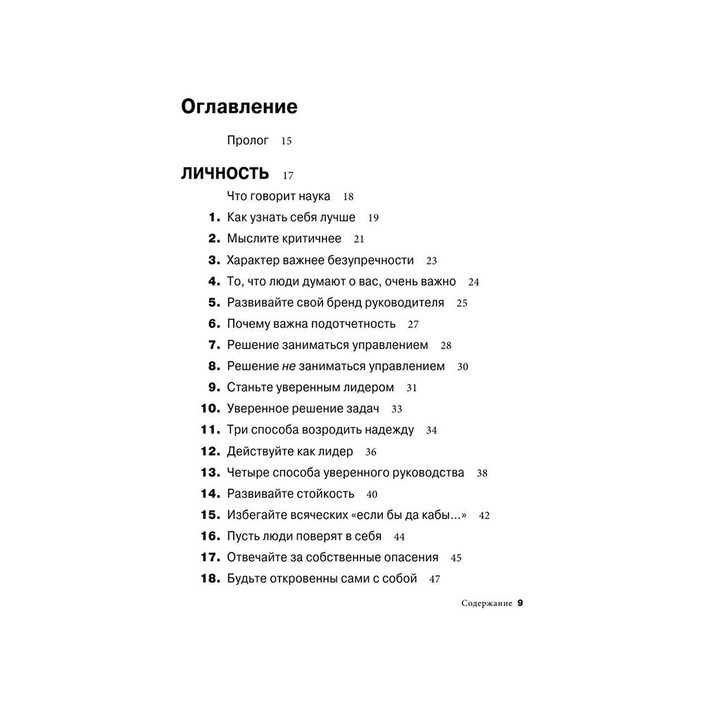Книга "Золотая книга лидера. 101 способ и техники управления в любой ситуации", Джон Бальдони - 4