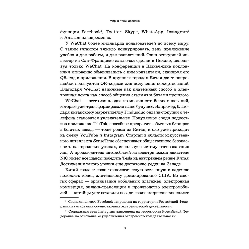 Книга "Мир в тени дракона. Чему китайский бизнес может научить Россию" - 7