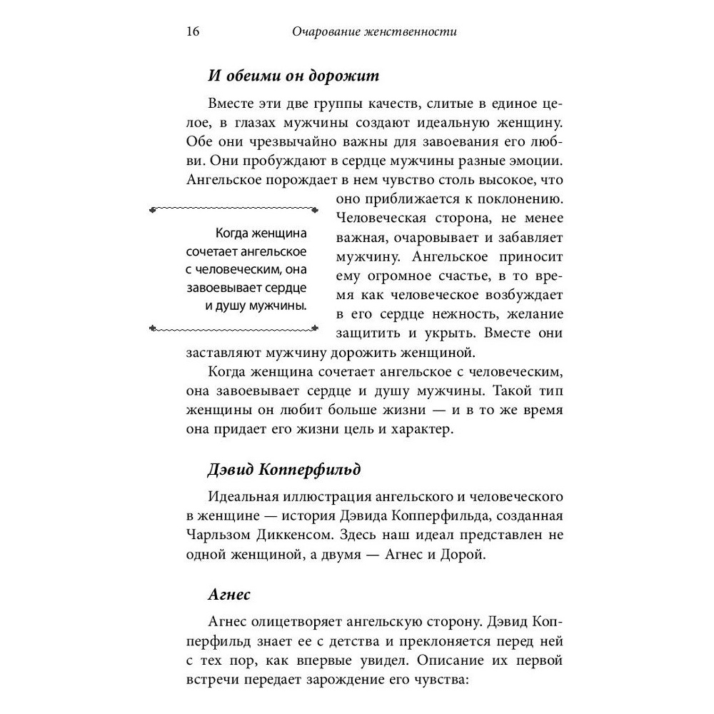 Книга "Очарование женственности", Хелен Анделин - 8