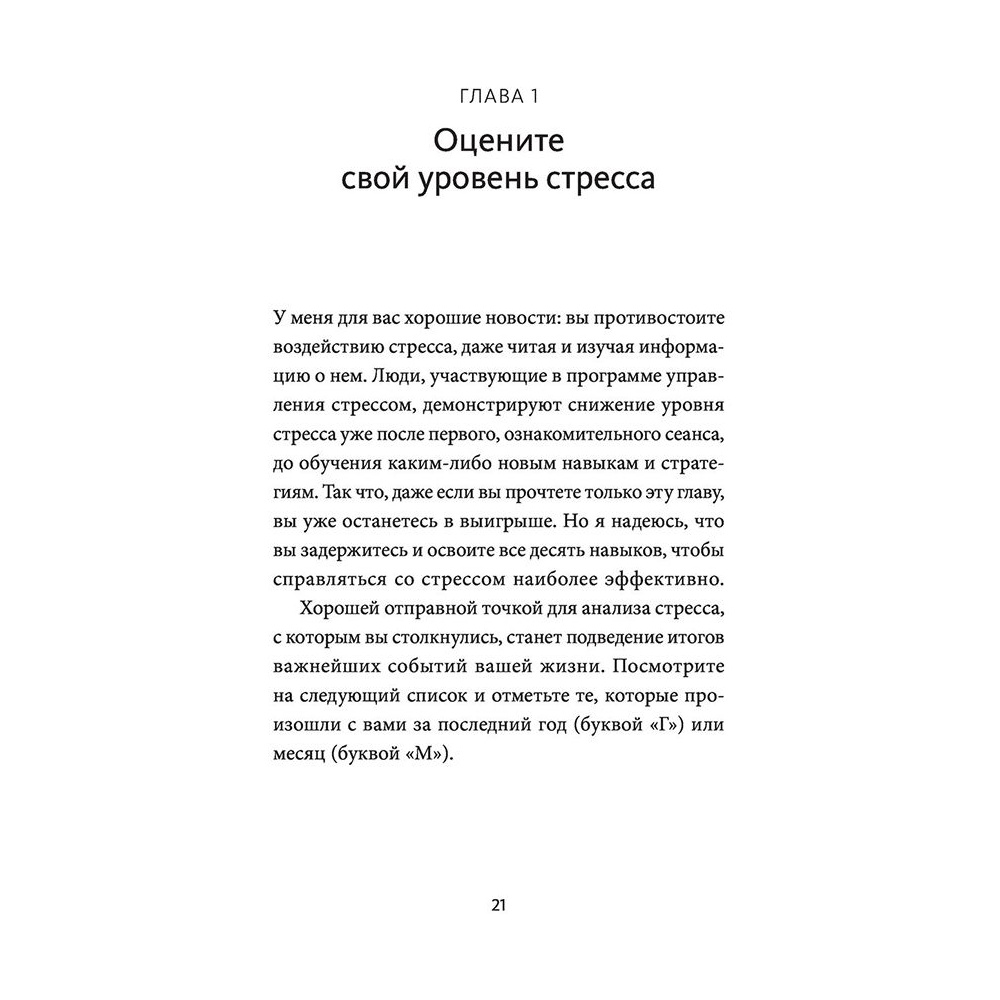 Книга "Стресс. 10 способов, которые помогут обрести покой" Клэр Майклс Уилер / Уилер Майклс К. - 3